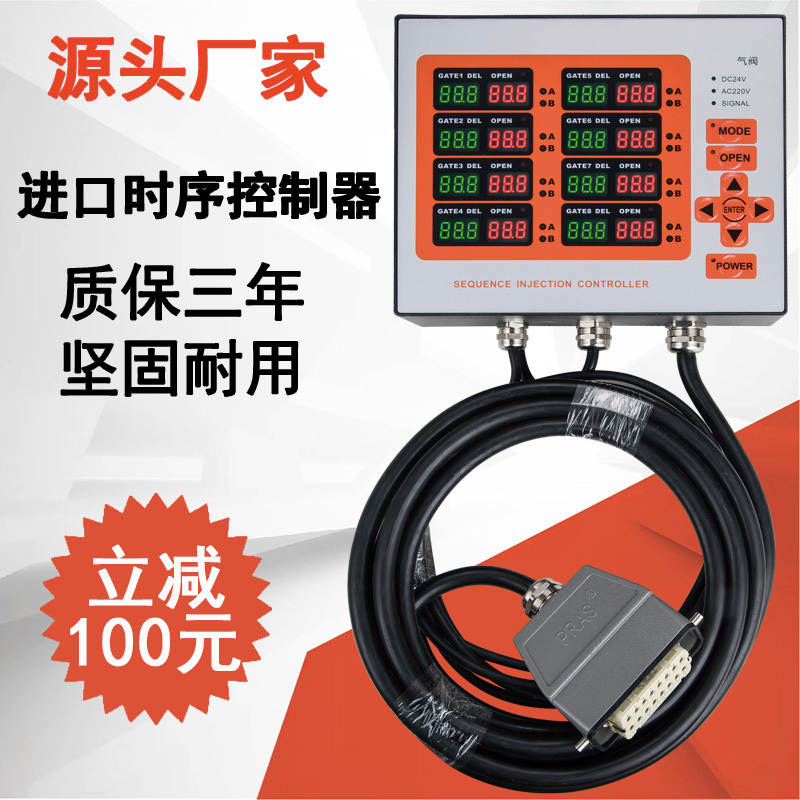 Mold Hot Runner Sequence Controller 8 Sets of Air Valves, Oil Valves, Needle Valves, Injection Molding Machine Time Delay Device 8 Sets of Time Controllers