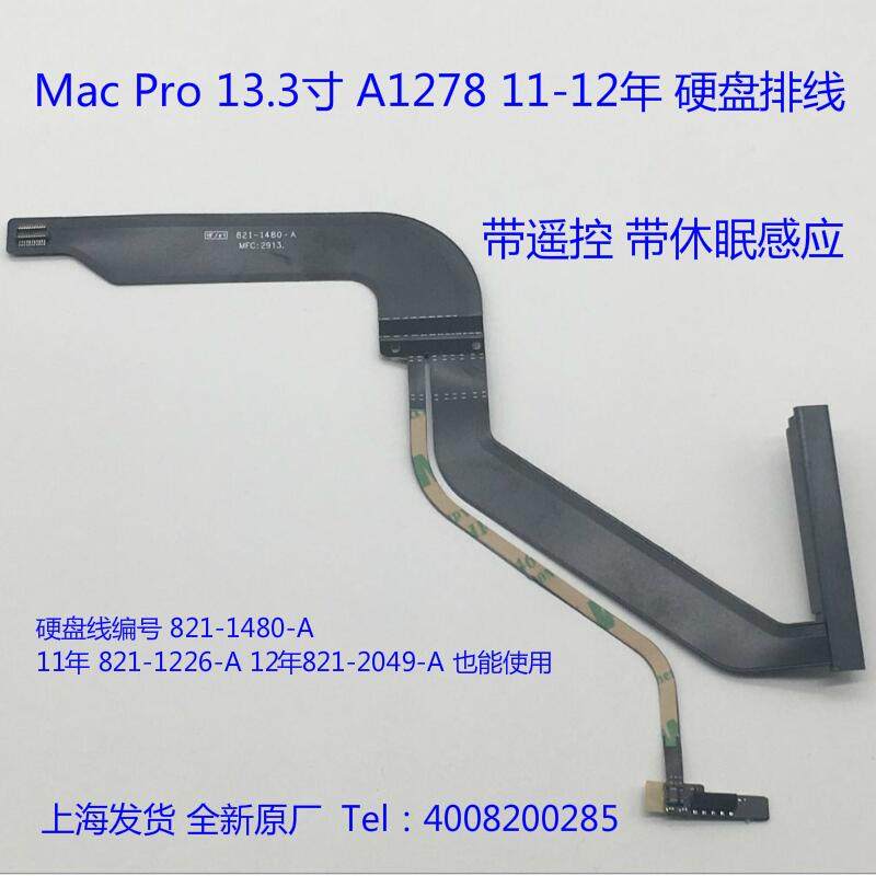 Applicable to Apple Macbook Pro A1278 laptop original 821-1480-A hard disk line SSD wiring