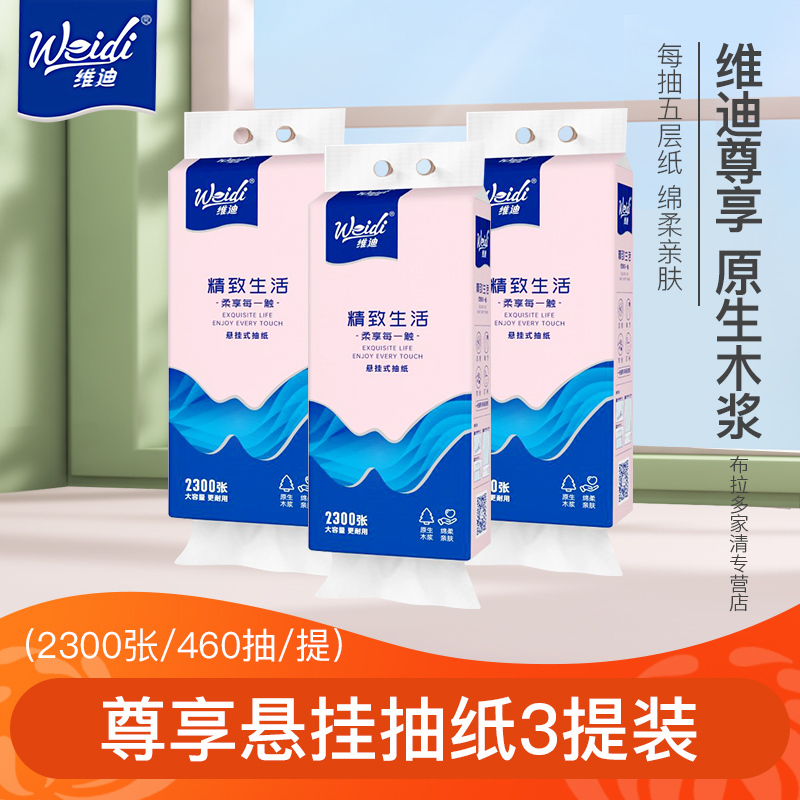 Vidi Exclusive Bottom Pull Tissue 5-Ply Virgin Wood Pulp Hanging Tissue Unscented Facial Tissue Household 460 Sheets Vidi Exclusive Bottom Pull Tissue 5-Ply Virgin Wood Pulp Hanging Tissue Unscented Facial Tissue Household 460 Sheets