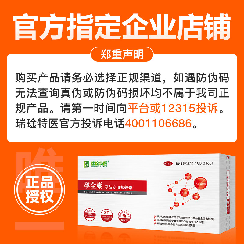 Ruixit Medical Pregnancy Pregnant Women's nutritional supplementation to alleviate the balanced blood sugar development delay