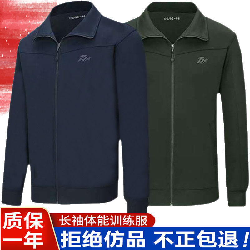 New genuine long sleeve physical fitness training suit for men and women combat training clothes Spring and autumn speed dry and breathable outdoor running sports