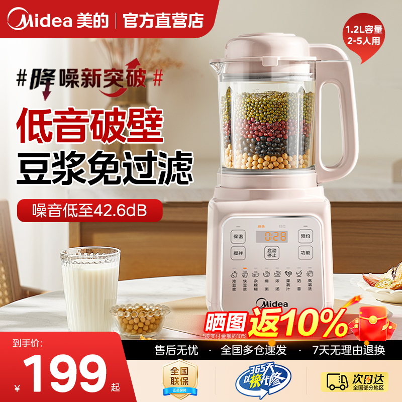 美的壁破り機 家庭用豆乳機 全自動 静音 低音 新型 多機能 小型調理機 残留物なし 正規品