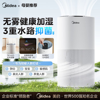 Midea Fog-Free Humidifier for Home Use, Silent 2Q50, Intelligent Humidity Control, Antibacterial, Suitable for Pregnant Women, Infants, Living Room, Bedroom, New Model
