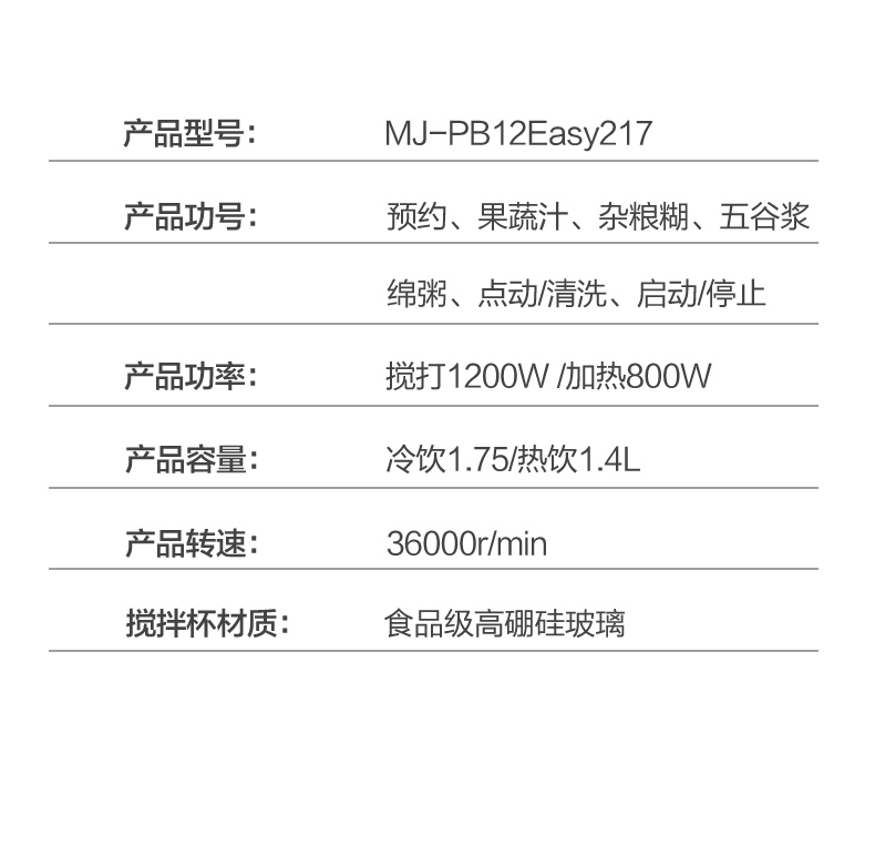 美的 多功能全自动破壁机 免滤可加热 图22
