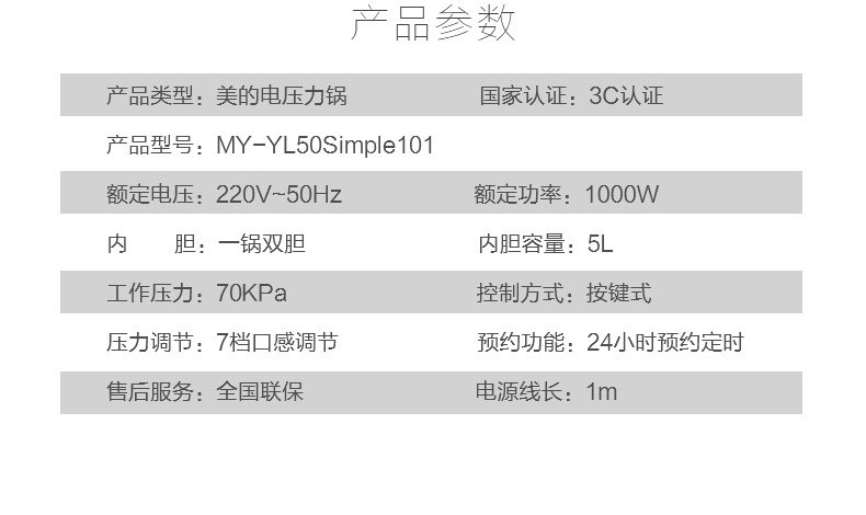 美的 智能电压力锅 5L 7档调节 图19