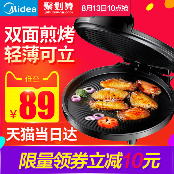美的 JHN30FS 家用双面加热电饼铛 聚划算+天猫优惠券折后￥84包邮（￥99-15）2款可选