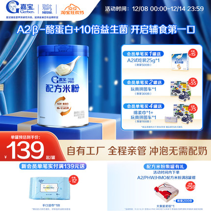 【10倍益生菌】嘉宝配方米粉A2β-酪蛋白高铁婴儿米粉好吸收