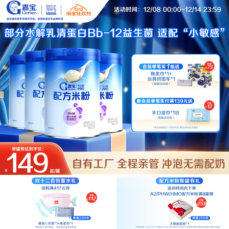 【4罐】嘉宝益生菌高铁米粉