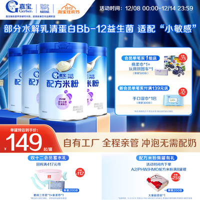 【营养好吸收】嘉宝配方米粉PHW部分水解蛋白益生菌高铁米粉