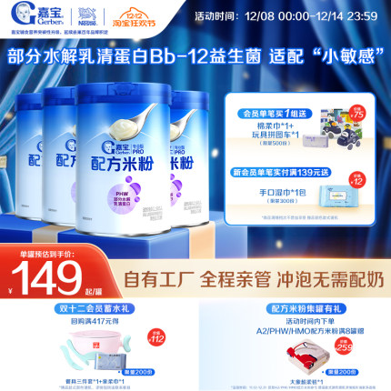 【营养好吸收】嘉宝配方米粉PHW部分水解蛋白益生菌高铁米粉