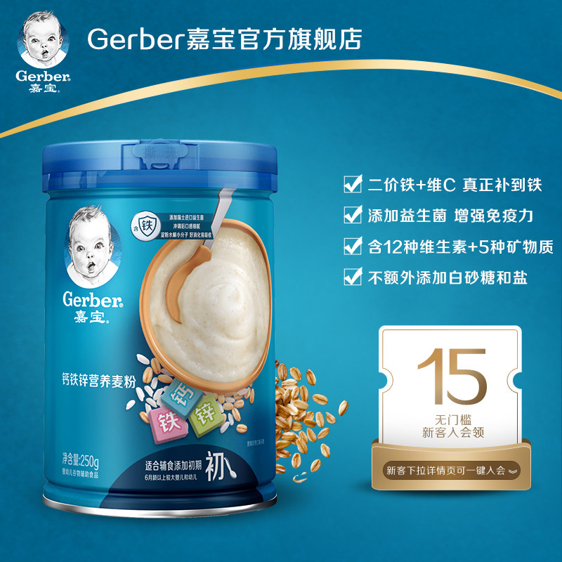Gerber Garbo Wheat Flour Baby Supplementary Food Baby Nutrition High Iron Wheat Flour Calcium Iron Zinc 1 Section Official Website