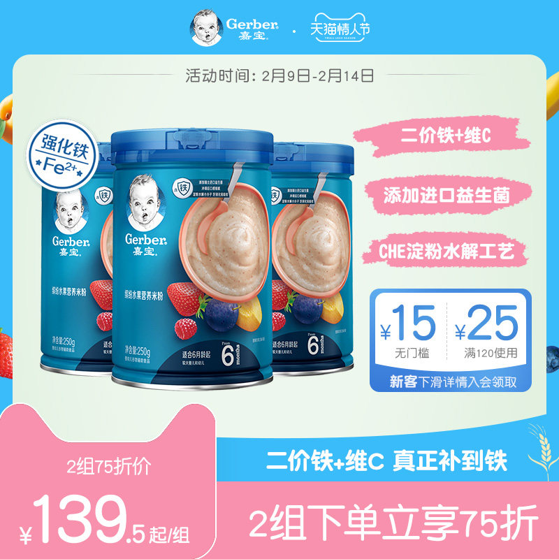 Domestic Garbo official flagship store High-speed rail rice noodle baby baby supplement rice paste 2 section 250g colorful fruit