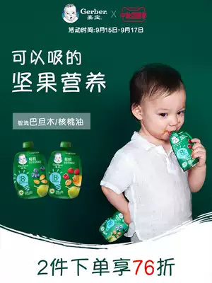 (New) Garbo organic almond walnut oil puree baby non-staple food puree baby 6 bag combination