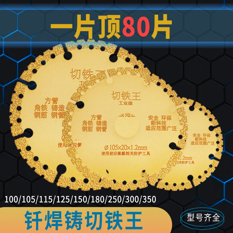 Angle grinder cutting iron king cutting blade stainless steel metal alloy cutting iron saw blade angle iron diamond grinding wheel cutting blade