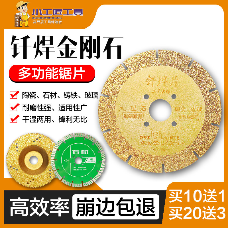 Small craftsman brazing sheet diamond grinding sheet cutting stone jade glass ceramic 4 inch angle grinder blade