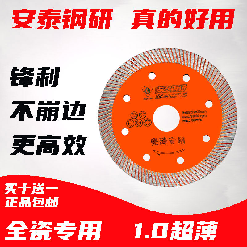 Beijing Antai vitrified brick special diamond saw blade tile cutting piece microcrystalline marble special offer