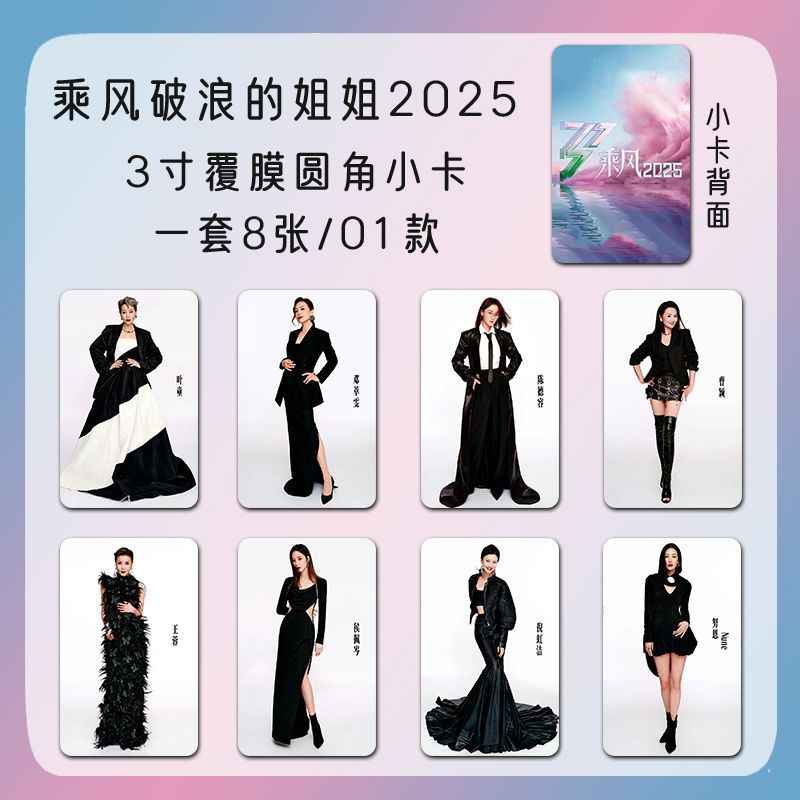 乘风破浪的姐姐卡- Top 50件乘风破浪的姐姐卡- 2026年1月更新- Taobao