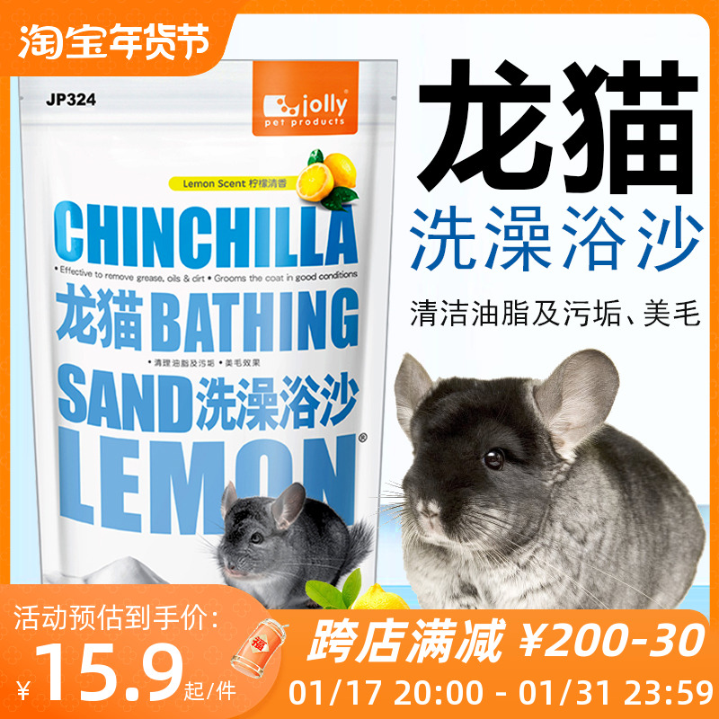 JOLLY Zulyron cat flush sandal bath sand hamster bath salt lemon scented dragon cat special bath sand 2KG JP324-Taobao
