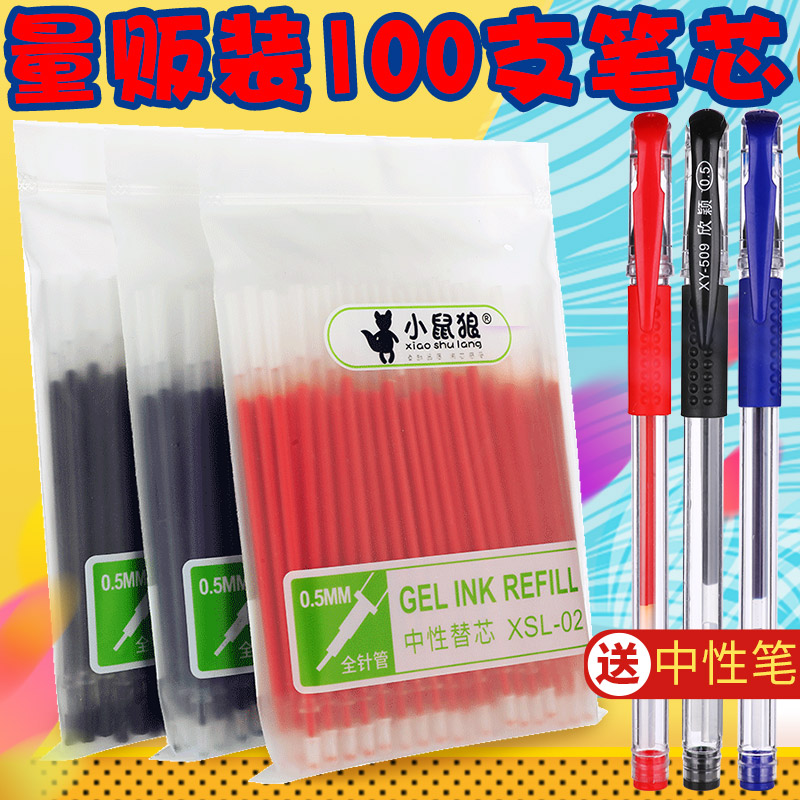 Carbon neutral pen refill black 0.5mm red teacher with bullet blue Bixin pen full syringe 100 pieces