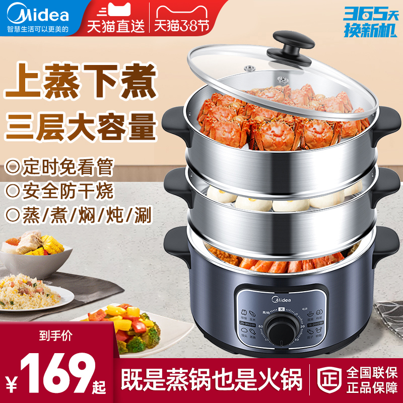 Midea electric steamer multifunctional home small three-layer large capacity fully automatic official steaming vegetable small artifact multi steamer