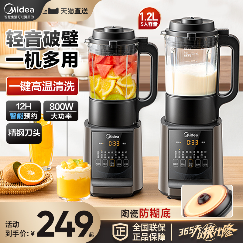 Midea wall breaking machine Household small soybean milk machine Grain juice blender fully automatic non-paste bottom easy to clean