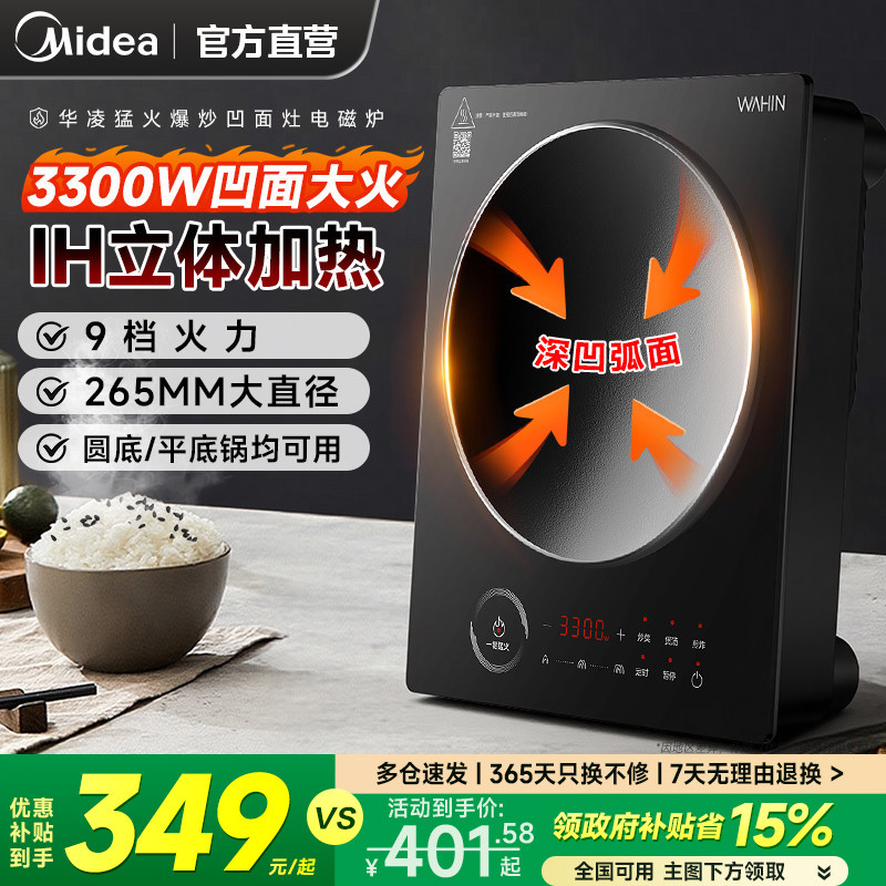 Вогнутая индукционная плита Midea Hualing бытовая индукционная плита мощностью 3300 Вт с сильным огнем, аккумуляторная плита, официальный флагманский магазин, подлинная Изображение 1