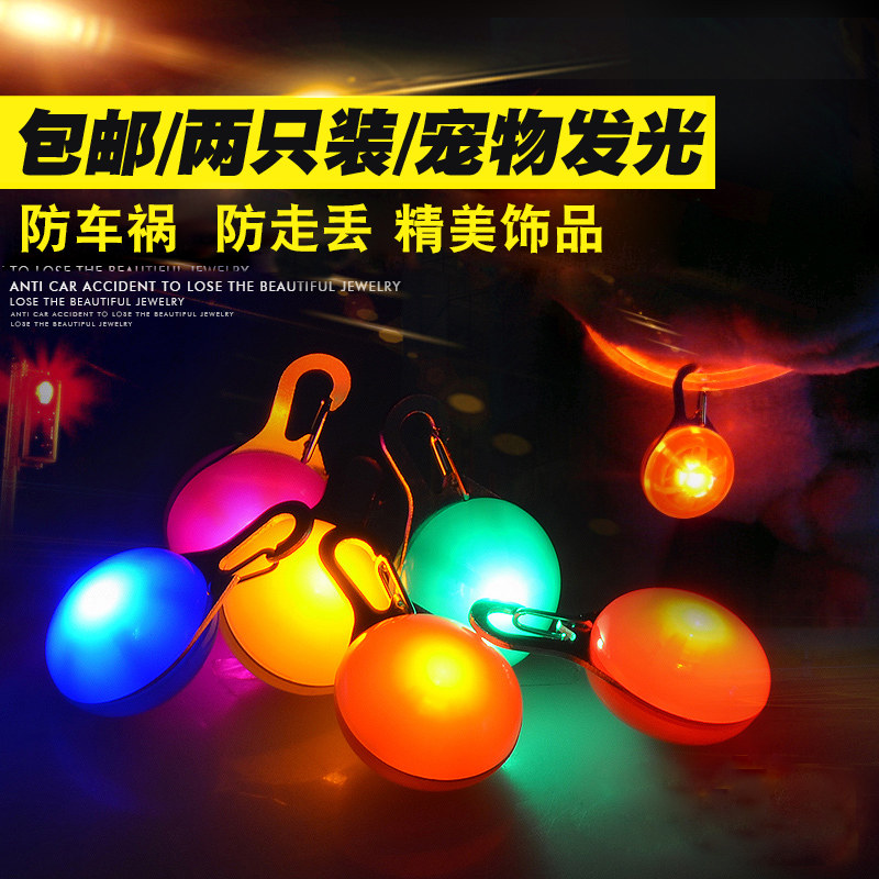 2 pet dog cat led luminous pendant anti-lost dog walking light Teddy anti-car accident bell flash