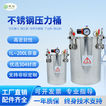 304不锈钢气动压力桶储胶桶316酒精桶漏斗液显真空搅拌加热脱泡桶