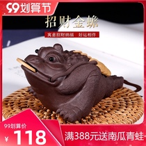 Yixing purple sand tea pet tea table boutique ornaments handmade tea play sculpture tea ceremony gift accessories Zucai three-legged golden toad