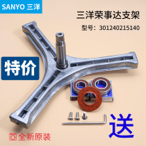 Sanyo Drum Washing machine Accessories Tripod Bearings Water seal Triangle bracket XQG65-L903S-L903CS