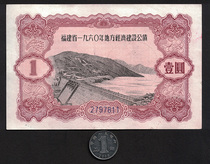 Fujian Province 1960 Local Economic Construction Public Bond 1 Yuan Genuine Financial Note 7811 Old Object Collection