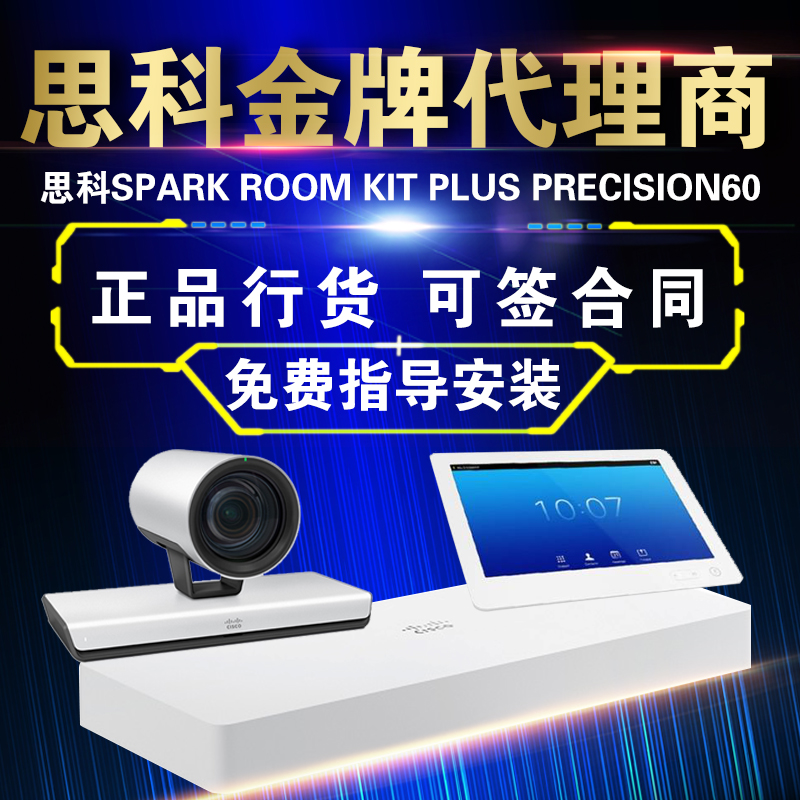 Cisco CS-KITP60-K9 video conferencing terminal webex room kit plus p60 split-Taobao