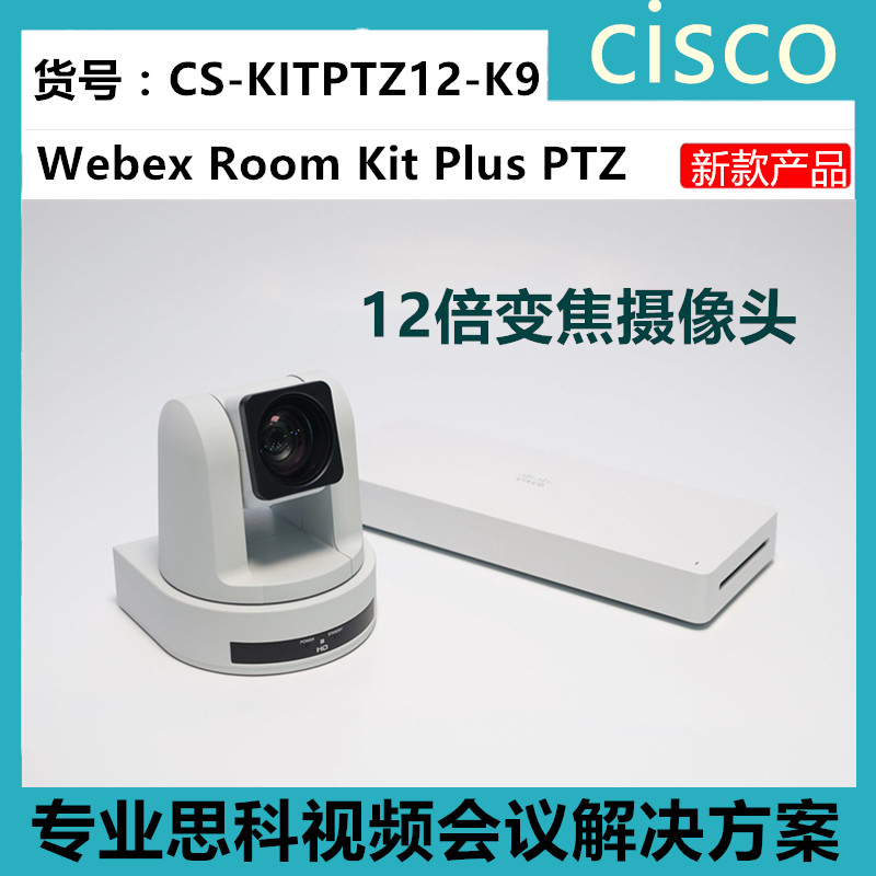 Cisco Webex Room Kit Plus PTZ New Video Conference Terminal CS-KIT-PTZ12-K9-Taobao