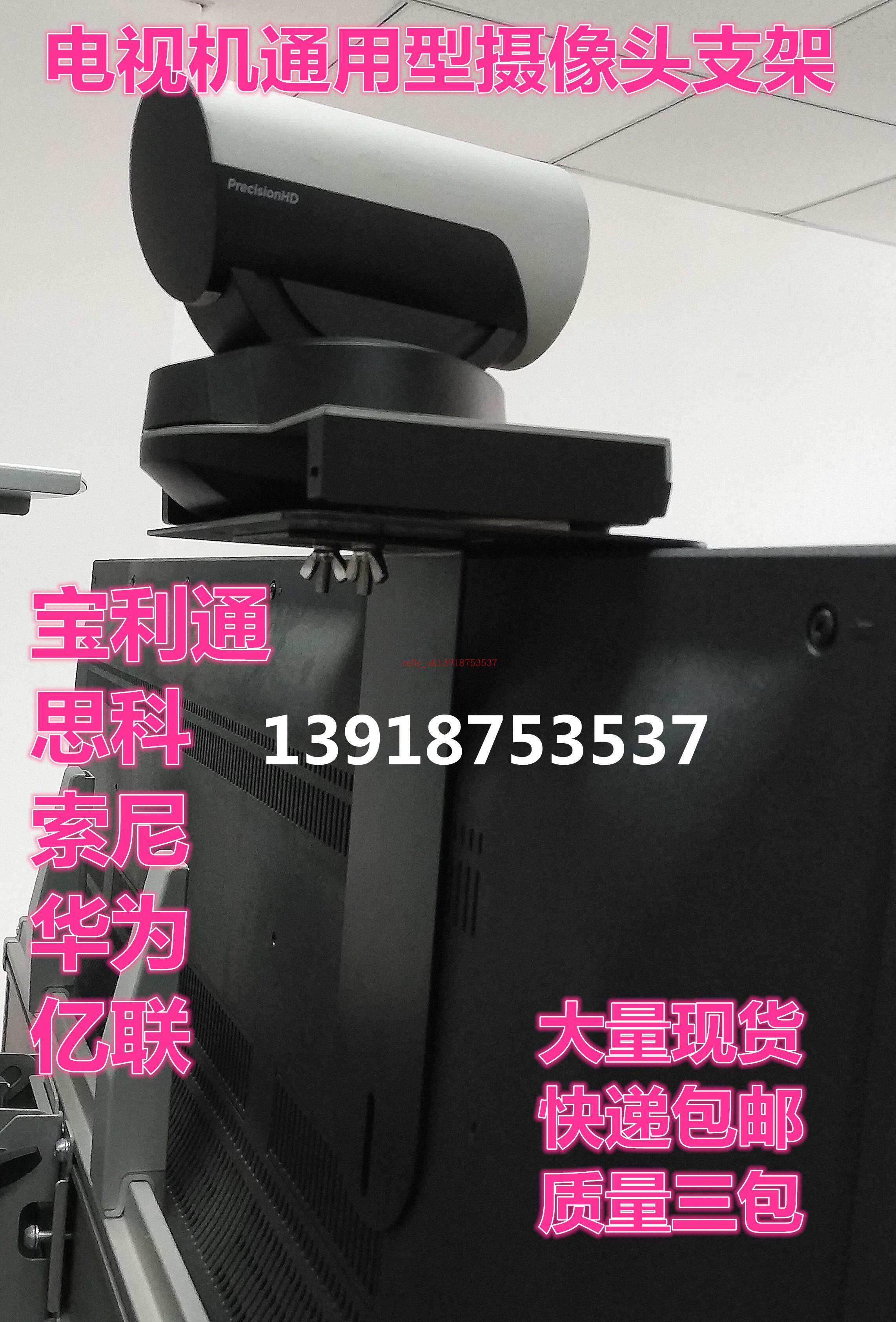 Cisco TV camera bracket installed on top of the display video conference camera tray