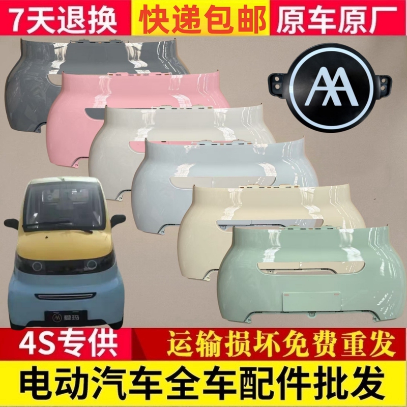Emma A01 Electric Four-Wheel Front Bumper Front Guard Bar Emma A520 Bumper Center Grille Lower Guard Fender