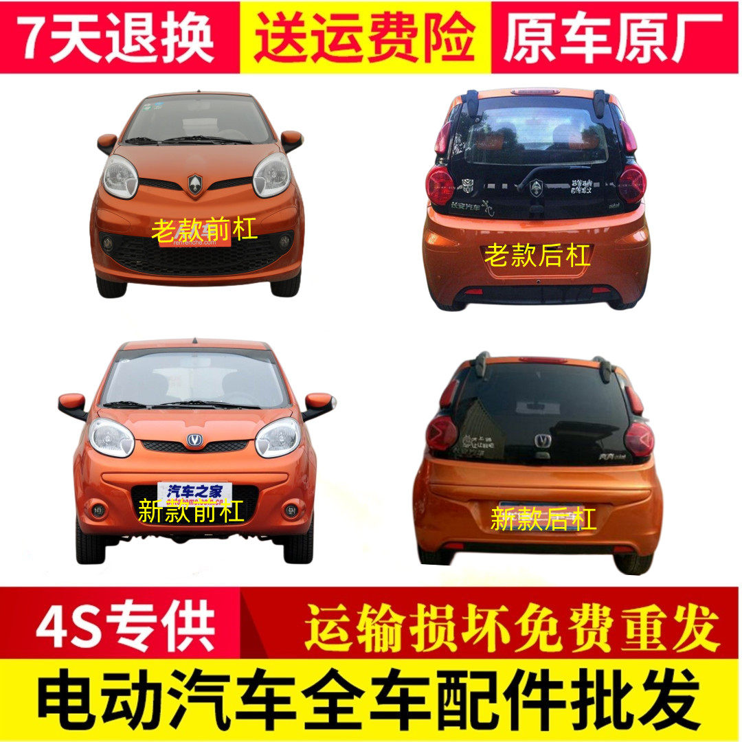 Adaptation Changan to the Mini mini Jiangling E200 front bumper rear bumper 10 paragraph 12 paragraph front and rear guard bar-Taobao