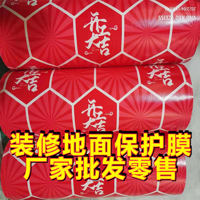 Furnishing Ground Protective Film Tiles Ground Floor Mat Mulch Thickened Protective Mats Home Dress Disposable Damp Floor Film-Taobao