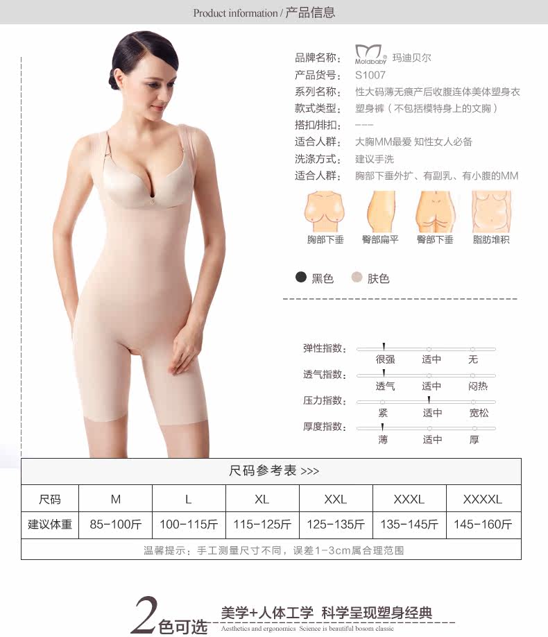 Sous-vêtement minceur MOLDBABY S1007 en nylon - Ref 692949 Image 6