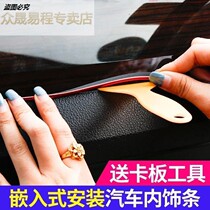 Car general interior chrome-plated bright strip decorative strip sealing line door side car interior central control instrument panel modification supplies