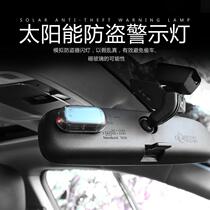 Car Solar Analog Alarm Light Solar Explosion lamp LED lamp emulation Anti-theft warning light