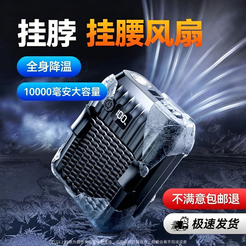 Waist-Mounted Fan, Portable, Strong Wind for Construction Sites, Cooling Fan for Outdoor Work, Neck-Hanging Cooling Device Waist-Mounted Fan, Portable, Strong Wind for Construction Sites, Cooling Fan for Outdoor Work, Neck-Hanging Cooling Device