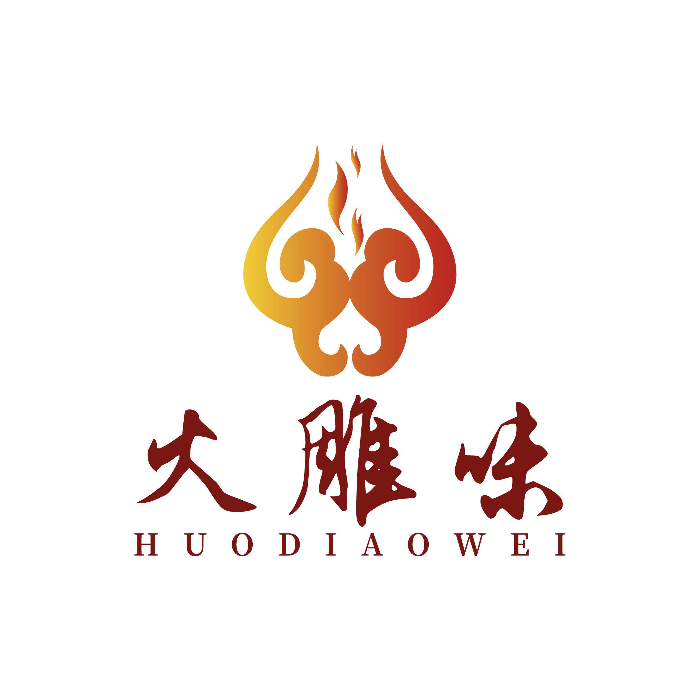 火雕味