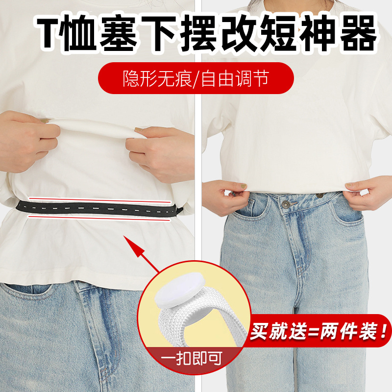 Fixing Tool for Tightening the Waistband of Pants and Hem of T-Shirts, a Tool for Tucking the Hem of Clothes, a Tool for Shortening Shirt Length and Preventing It from Rising up