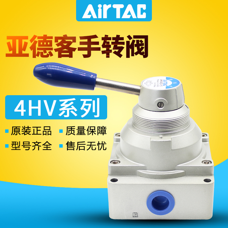 AIRTAC Yade passenger hand valve 4HV210 230 310 330 410 pneumatic switch air valve manual valve