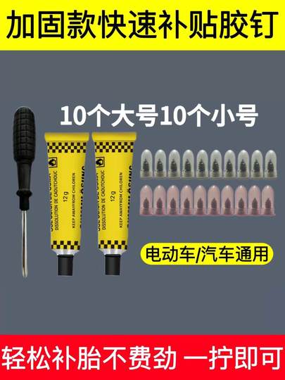 Special Glue Nails for Vacuum Tires, Tire Repair Tool for Cars, Electric Vehicles, and Motorcycles, Universal Non-Destructive Quick Tire Repair Nails