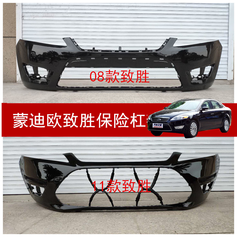 Suitable for Ford's winning front bumper rear bumper 09 10 11 12 winning front and rear bumpers