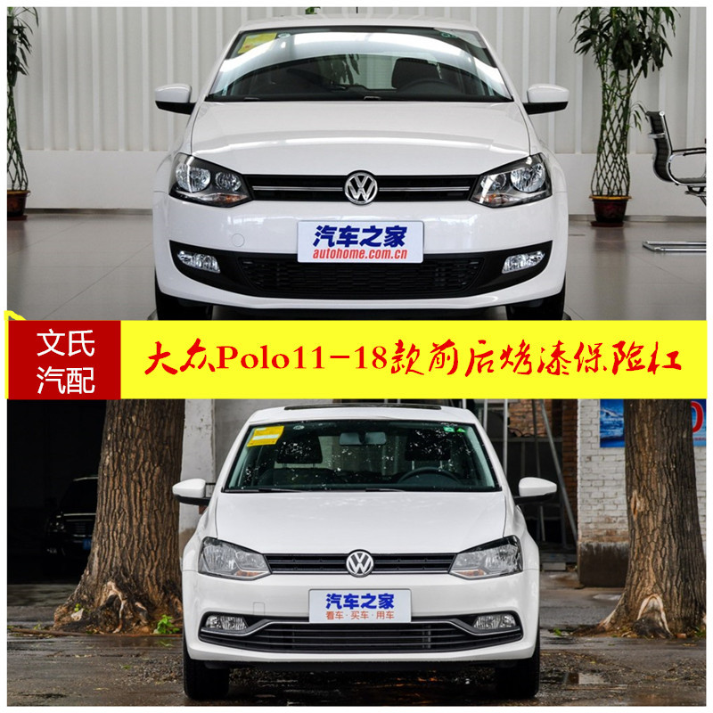 Suitable for Volkswagen Polo Bumper Models 11-13, 14-18, 19-24 Polo Front and Rear Bumper Surround