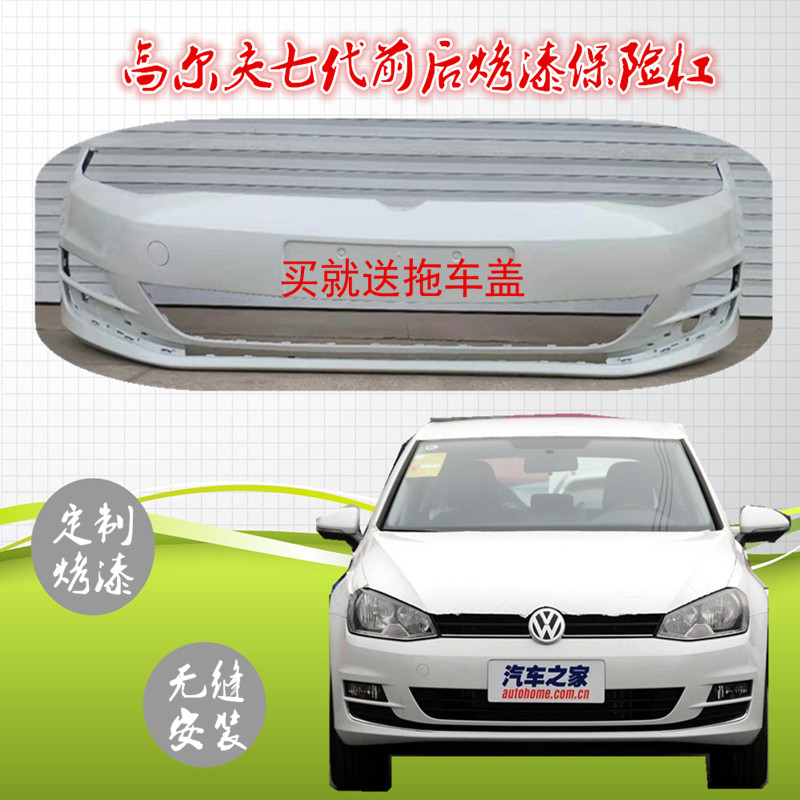 Suitable for Fox Golf7 front bumper front bumper rear bumper high 7 bumper front bumper leather rear bumper GOLF7 generation