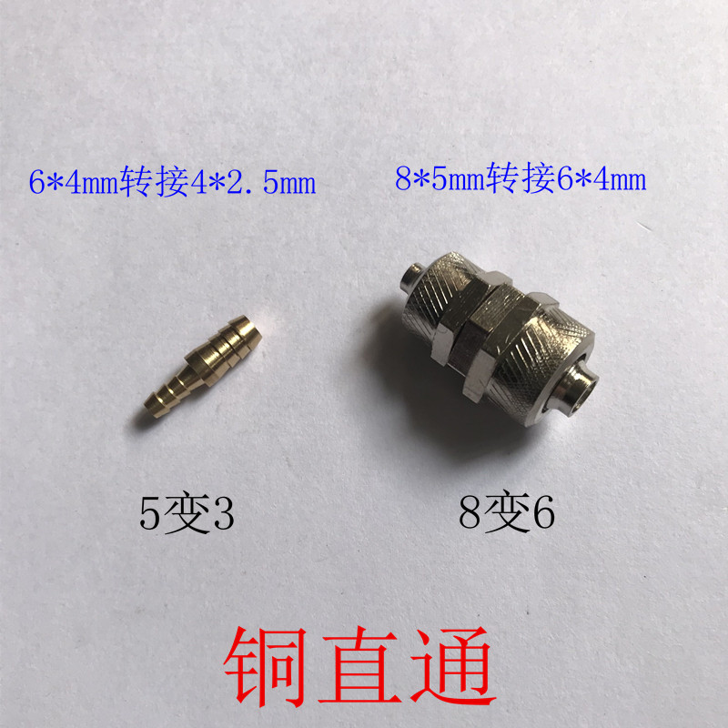 5变3铜直通 6*4mm转接4*2.5mm 8转6铜对接 8*5mm转接6*4mm 铜变径