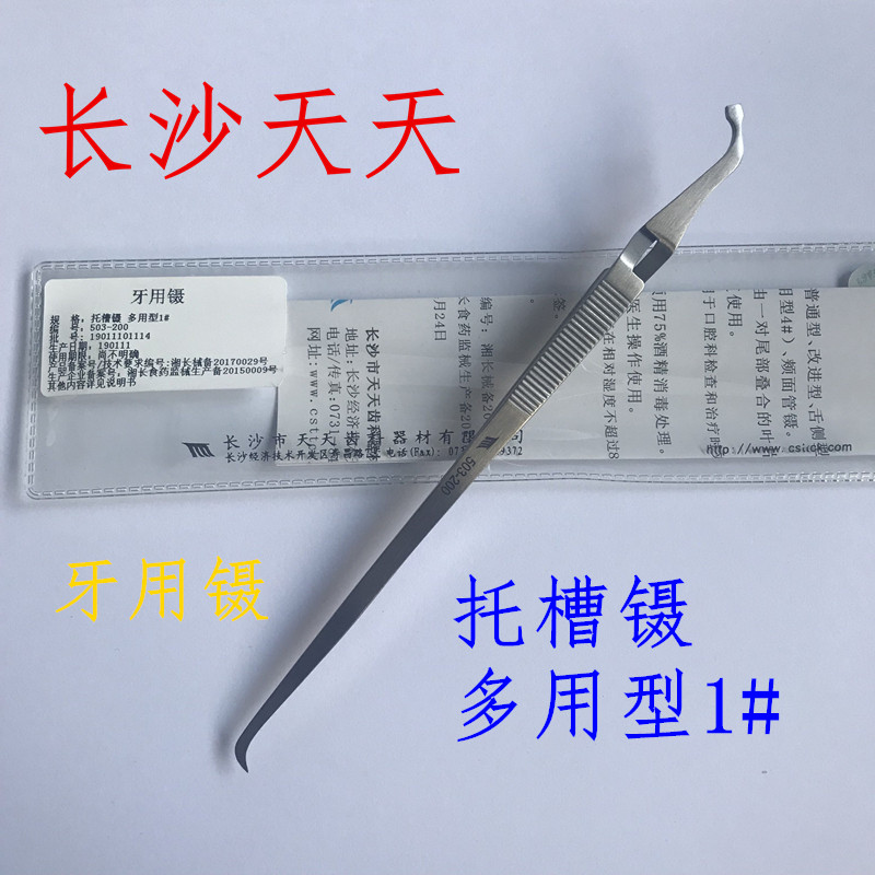 正品长沙天天正畸工具牙用镊托槽镊多用型1# 弯头前后牙通用 包邮